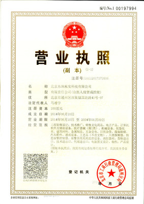 北京東瑞泓安科技有限公司報價服務體系