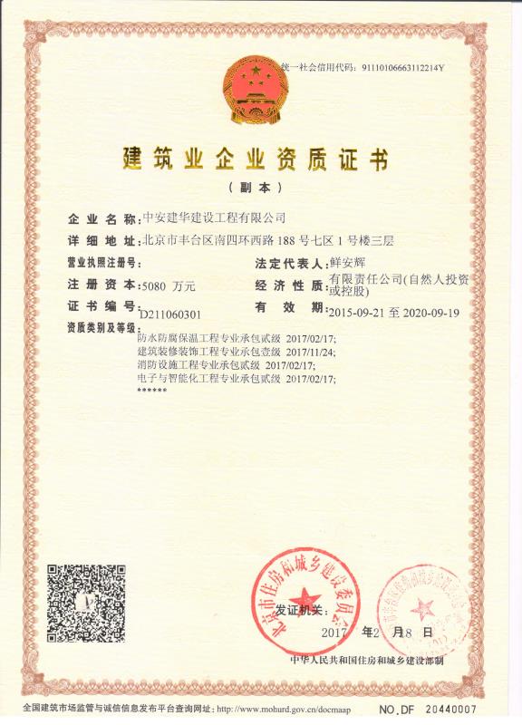 北京建華公司 立足首都的卓越企業