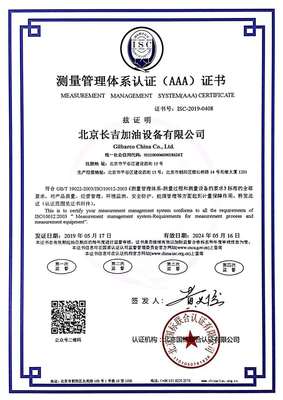 北京長吉加油設(shè)備榮膺測量管理體系A(chǔ)AA級(jí)認(rèn)證，彰顯行業(yè)標(biāo)桿實(shí)力