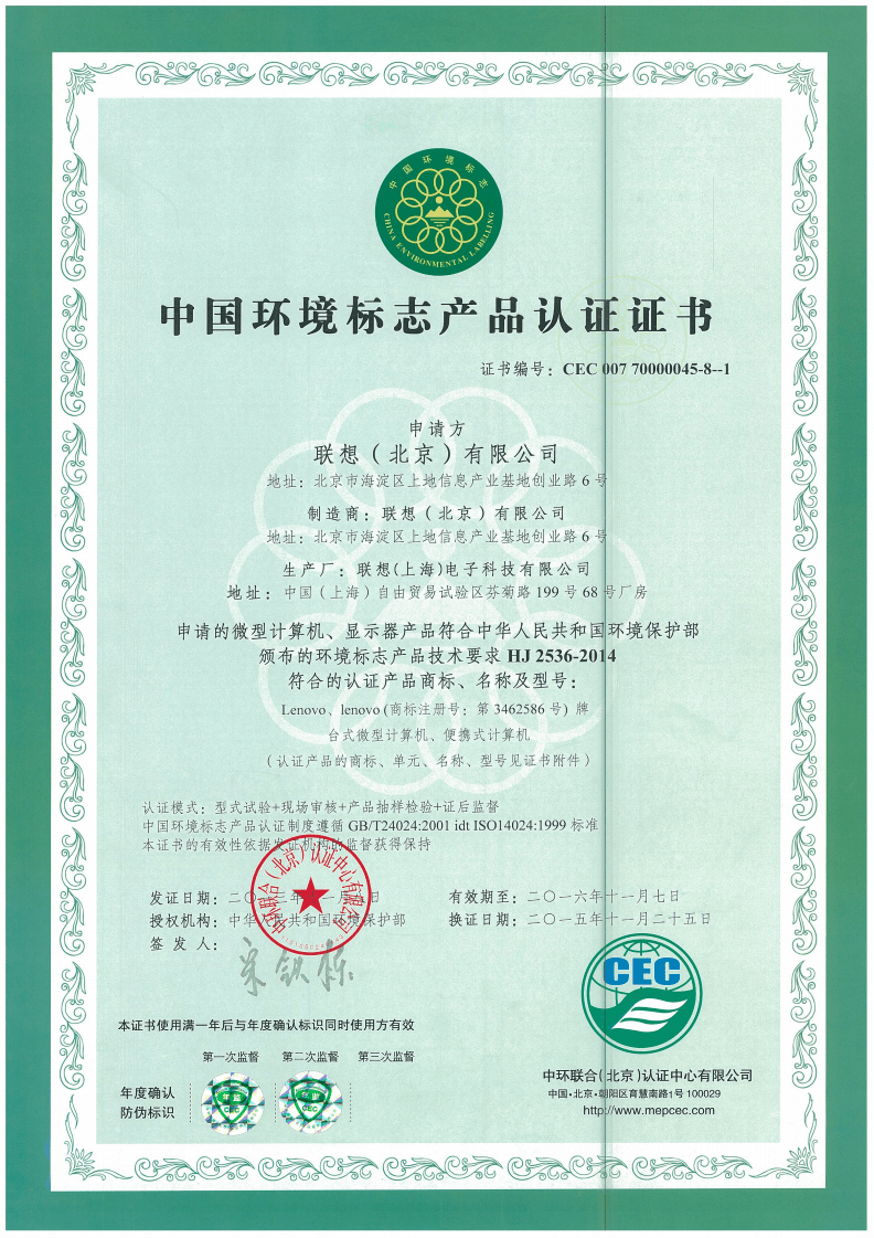 北京企業獲評中國環境標志產品認證的意義與流程