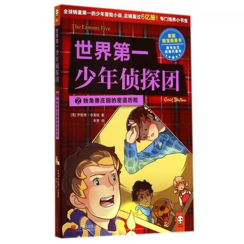 《伊妮德·布萊頓作品集》（李慧譯，北京聯(lián)合出版公司）出版信息